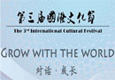 对外经贸第三届国际文化节：多国大使与学子共话成长