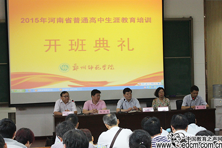 河南省高中生涯教育课在郑州师范学院开班 对话梦想规划人生